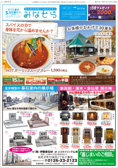 みなそら2025年10月31日 73号