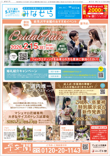 みなそら2025年12月26日 75号