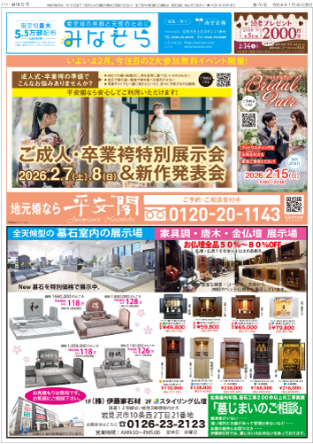 みなそら2026年1月30日 76号