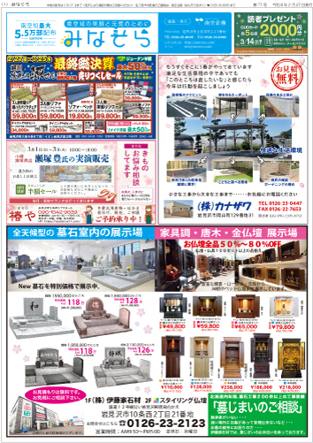 みなそら2026年2月27日 77号