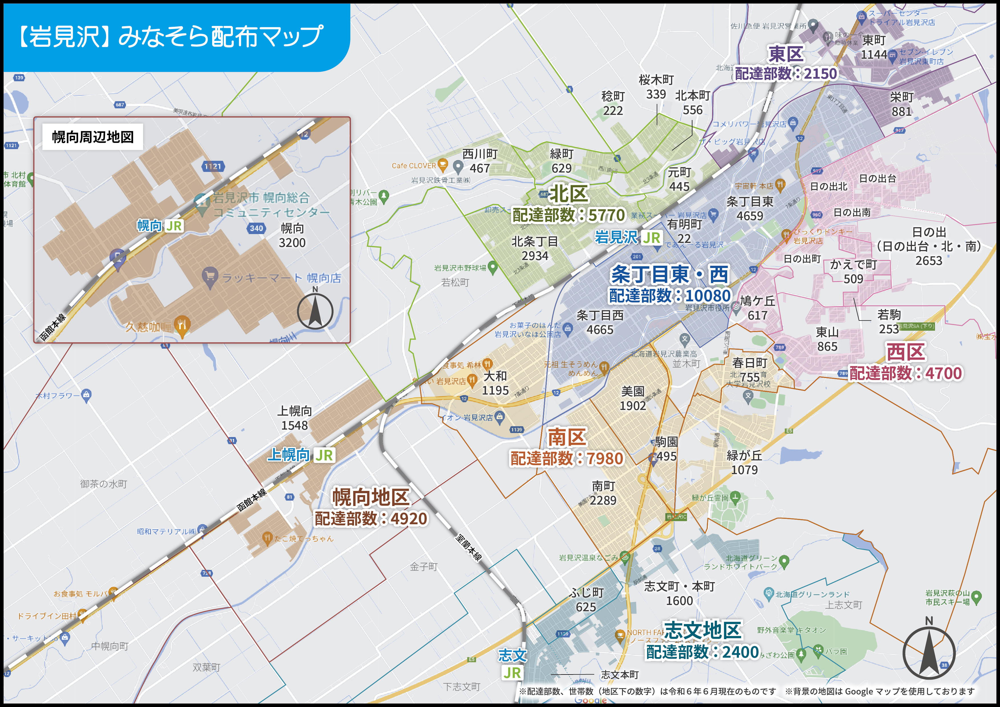 岩見沢:みなそら配布マップ